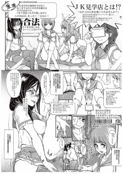 Page 7 of JK Kengaku-ten de Oshigoto suru Asuka Senpai