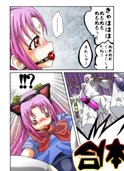 Page 6 of Gangu Shoujo - Otona no Omocha