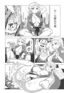 Page 18 of Dounen Hakai #02Vol. 1