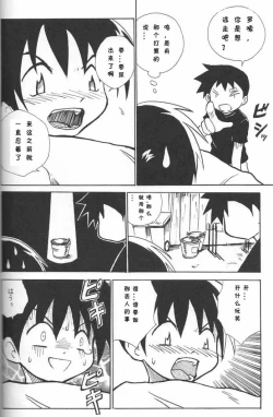 Page 11 of Houkago no Taiiku Souko