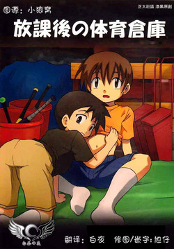 Download Houkago no Taiiku Souko