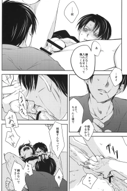 Page 19 of Mazeru na Kiken