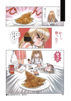 Page 42 of Yuuwaku