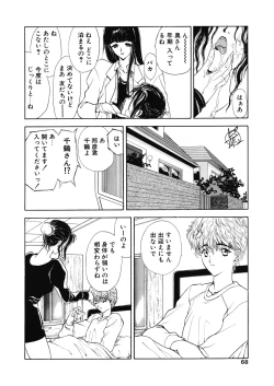 Page 60 of Yuuwaku