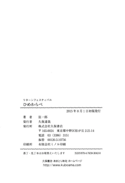 Page 228 of Hime Warabe