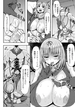 Page 52 of 2D Comic Magazine Akuochi Gyaku Rape de Monzetsu Kairaku! Vol. 1