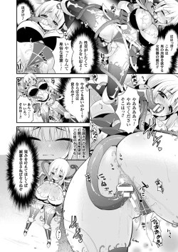 Page 10 of 2D Comic Magazine Masou Injoku Yoroi ni Moteasobareru Heroine-tachi Vol.2