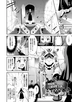 Page 6 of 2D Comic Magazine Masou Injoku Yoroi ni Moteasobareru Heroine-tachi Vol.2