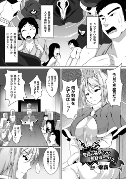 Page 87 of 2D Comic Magazine Masou Injoku Yoroi ni Moteasobareru Heroine-tachi Vol.2