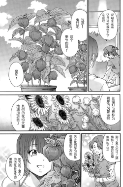 Page 6 of Hito no Tsuma Ch. 7