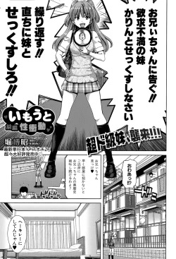 Page 1 of Imouto Sei Shoudou Ch. 1-2