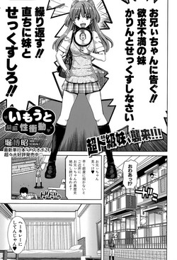 [Hori Hiroaki] Imouto Sei Shoudou Ch. 1-2