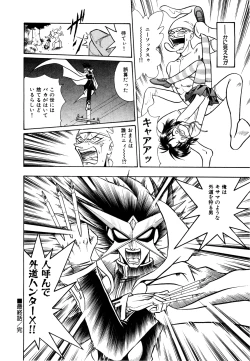 Page 119 of Gedo Hunter X-BOX Shiyou