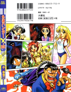 Page 2 of Gedo Hunter X-BOX Shiyou