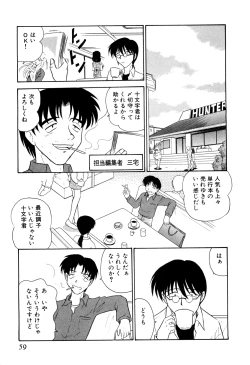 Page 64 of Gedo Hunter X-BOX Shiyou