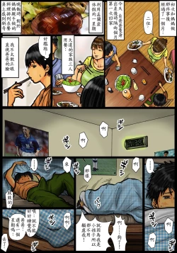 Page 7 of Kaa-san no Ana Tsukawasete