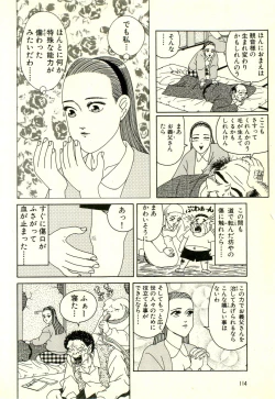 Page 118 of Dobusarai Gekijou