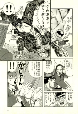 Page 13 of Dobusarai Gekijou