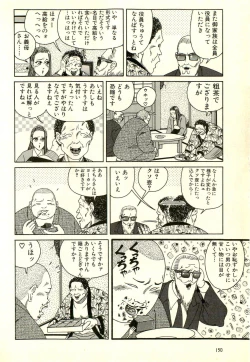 Page 154 of Dobusarai Gekijou