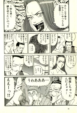Page 22 of Dobusarai Gekijou