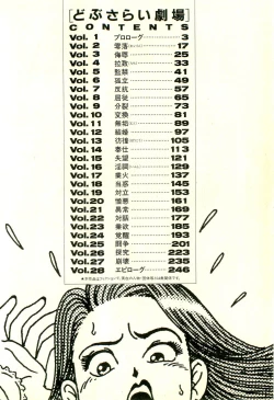 Page 5 of Dobusarai Gekijou