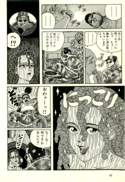 Page 86 of Dobusarai Gekijou