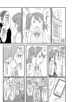 Page 22 of Makiosan to Ochinchin nanka ni Zettai Makenai Hon