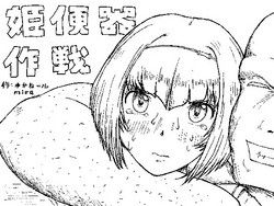 Download Hime Benki Sakusen