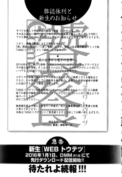 Page 227 of Comic Toutetsu 2015-12 Vol. 8