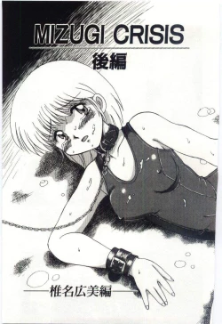 Page 158 of MIZUGI CRISIS