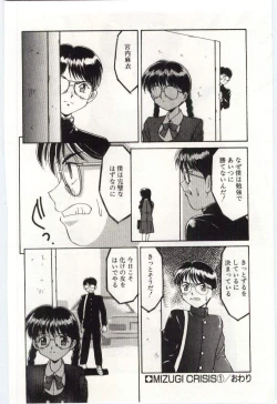 Page 23 of MIZUGI CRISIS