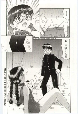 Page 55 of MIZUGI CRISIS