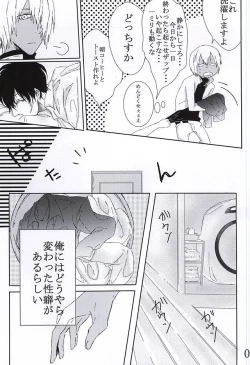 Page 5 of Kimi wa Biyaku?