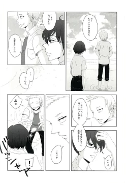 Page 3 of Shinigami no Inai Hi
