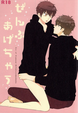 Download Zenbu Agechau