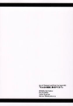 Page 26 of Sonna no Zettai, Yume Ochi desu!!!