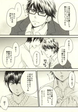 Page 4 of Sonna no Zettai, Yume Ochi desu!!!