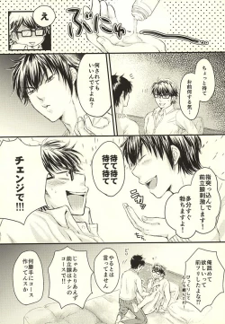 Page 7 of Sonna no Zettai, Yume Ochi desu!!!