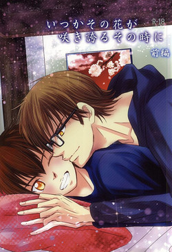 Download Itsuka Sono Hana ga Sakihokoru Sonotoki ni Zenpen