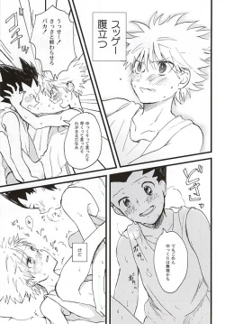 Page 19 of 焦燥の行方とがまんくらべ