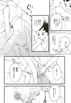 Page 9 of 焦燥の行方とがまんくらべ
