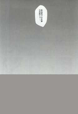 Page 23 of Kyuuketsuki no Oshigoto