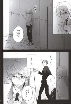 Page 9 of Yuushoku Lens