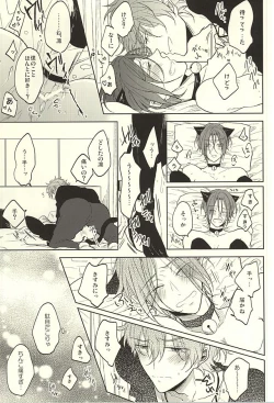 Page 18 of Haruka to Rin wa Norowarete shimatta!