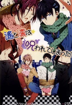 Page 1 of Haruka to Rin wa Norowarete shimatta!