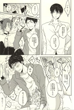 Page 20 of Haruka to Rin wa Norowarete shimatta!