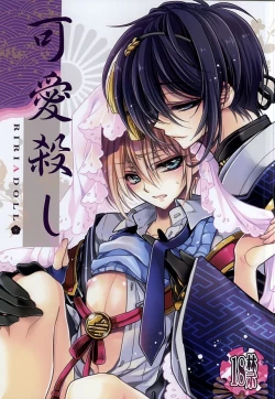 Page 1 of Kawai Koroshi