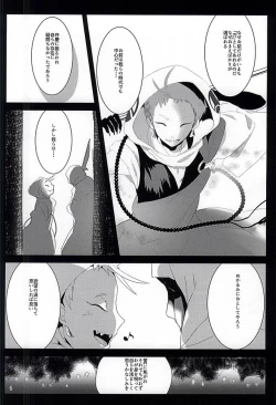 Page 4 of Mumyou no Yami