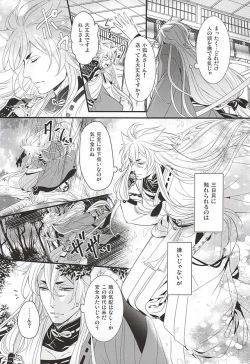 Page 6 of Ookina Kitsune to Chiisana Mikazuki