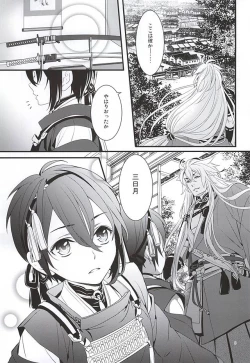 Page 7 of Ookina Kitsune to Chiisana Mikazuki